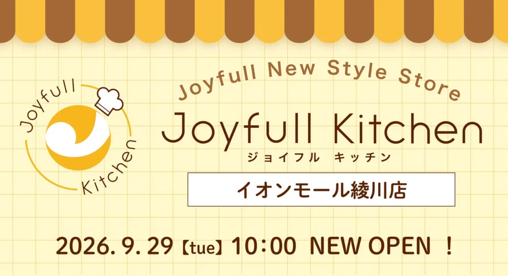 ジョイフルの新スタイル店舗「Joyfull kitchen イオンモール綾川店」が2026年9月29日にオープン！四国エリア初出店