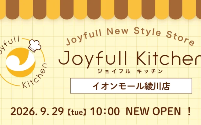 ジョイフルの新スタイル店舗「Joyfull kitchen イオンモール綾川店」が2026年9月29日にオープン！四国エリア初出店