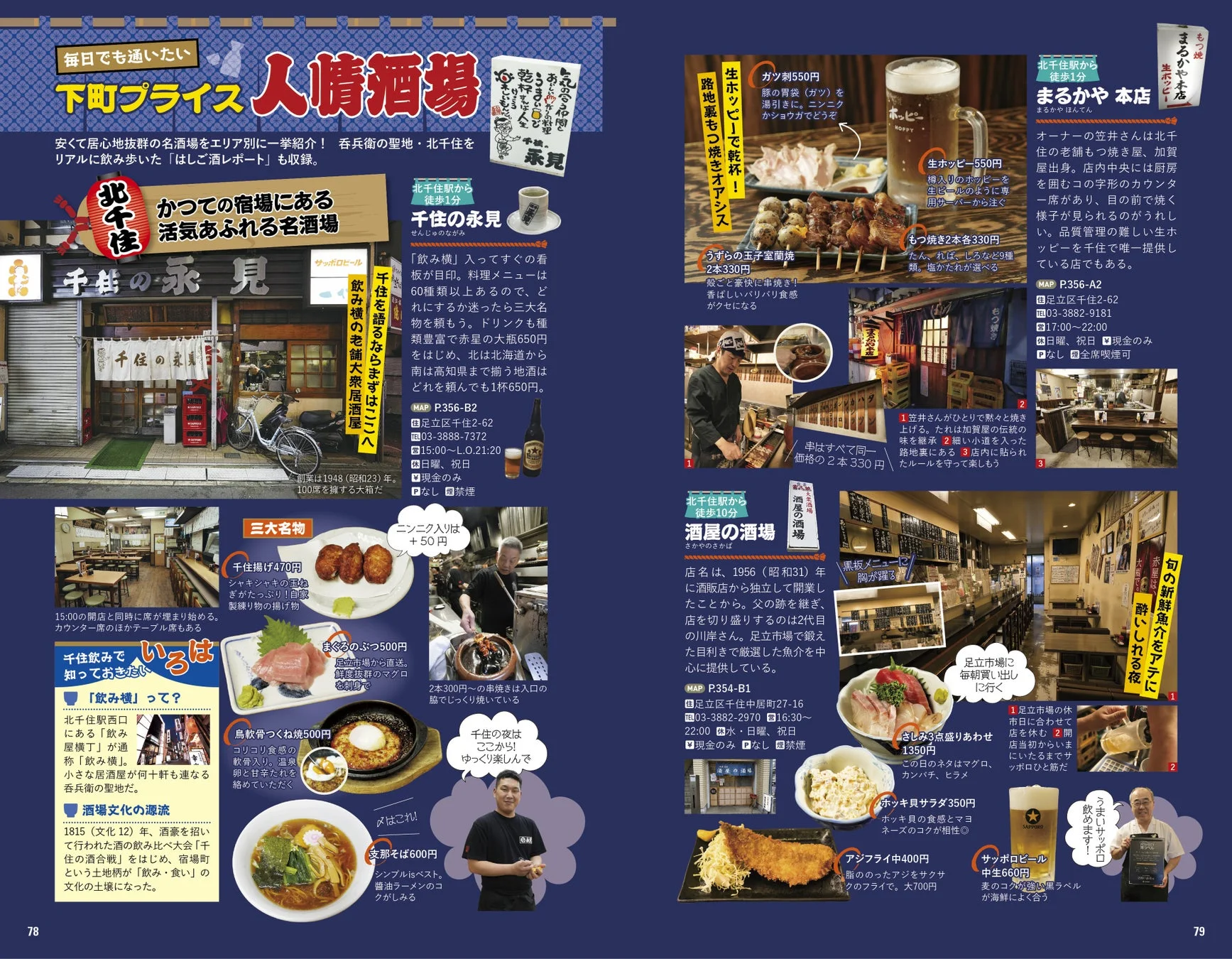 北千住の酒場