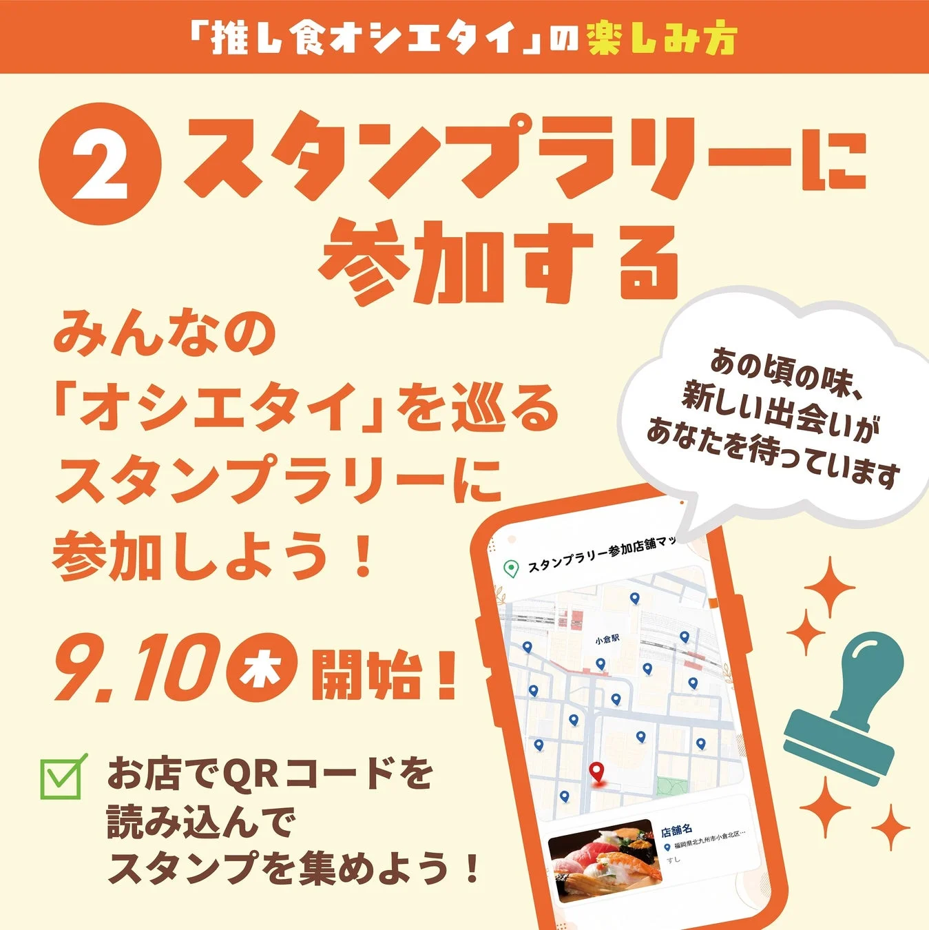 スタンプラリーの楽しみ方