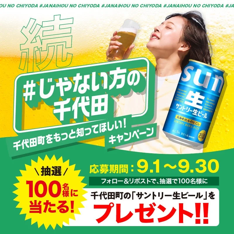 SNSキャンペーン