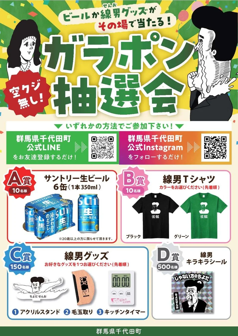 ガラポン抽選会