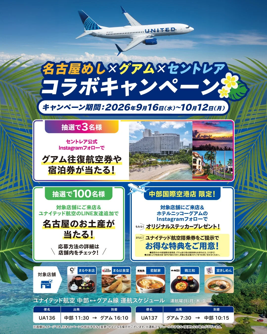 キャンペーン概要