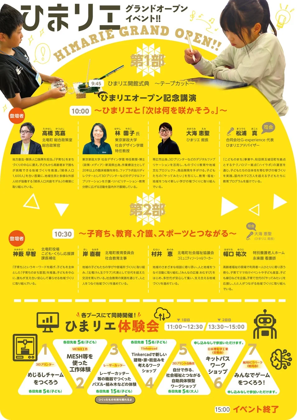 ひまリエ グランドオープンイベント詳細