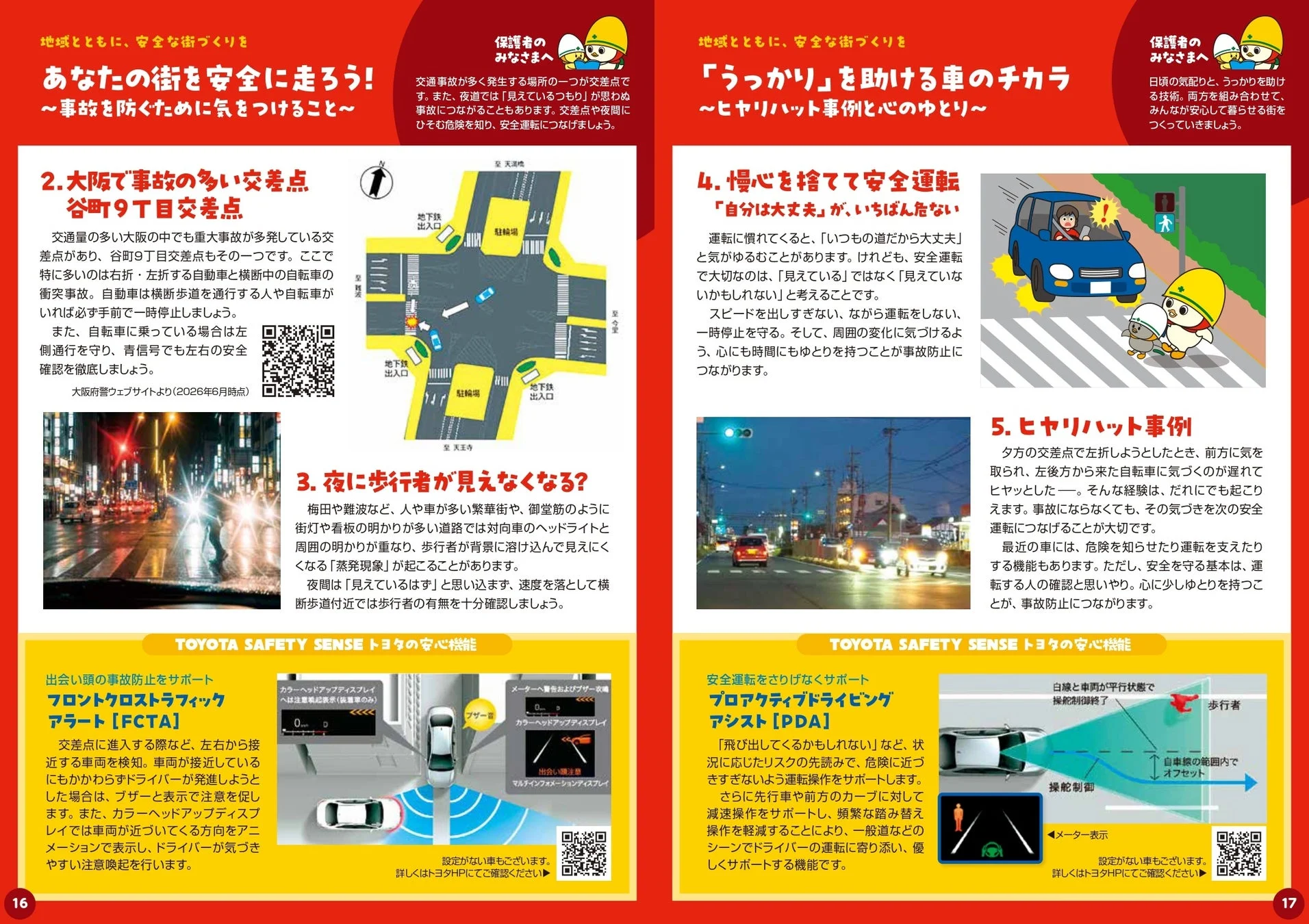 大阪の交通事故統計と安全運転サポート技術