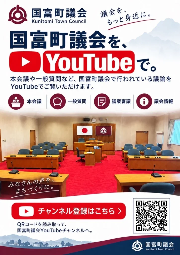 宮崎県国富町議会がYouTube配信を開始！いつでも議会を身近に