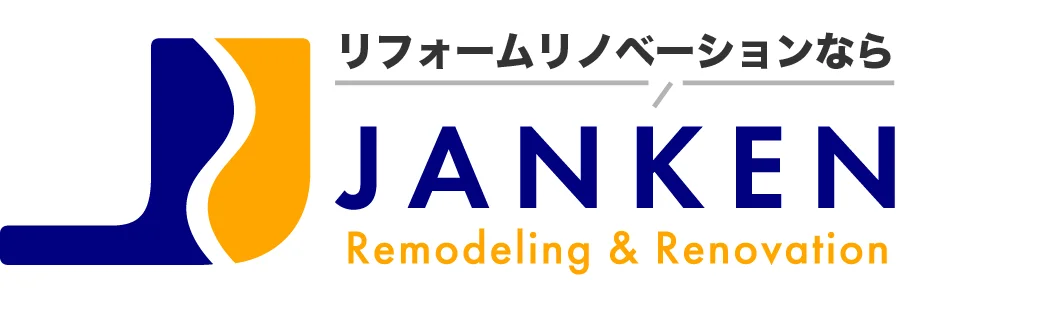 リフォームリノベーションなら JANKEN