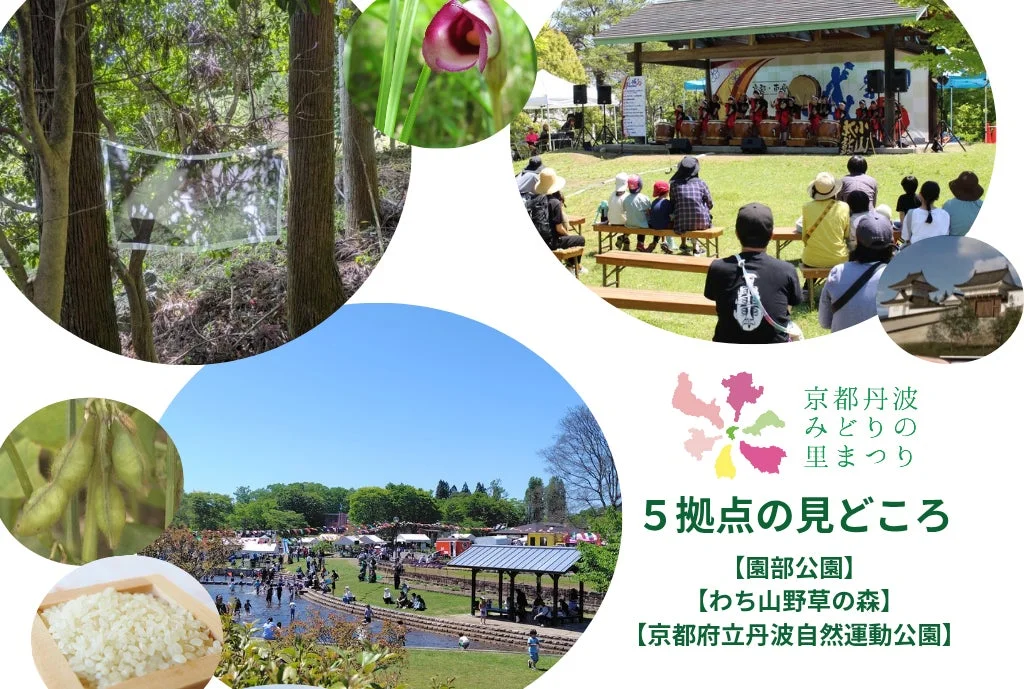 「第43回全国都市緑化フェアin京都丹波」が2026年9月18日開幕！3つの主要拠点の見どころを紹介