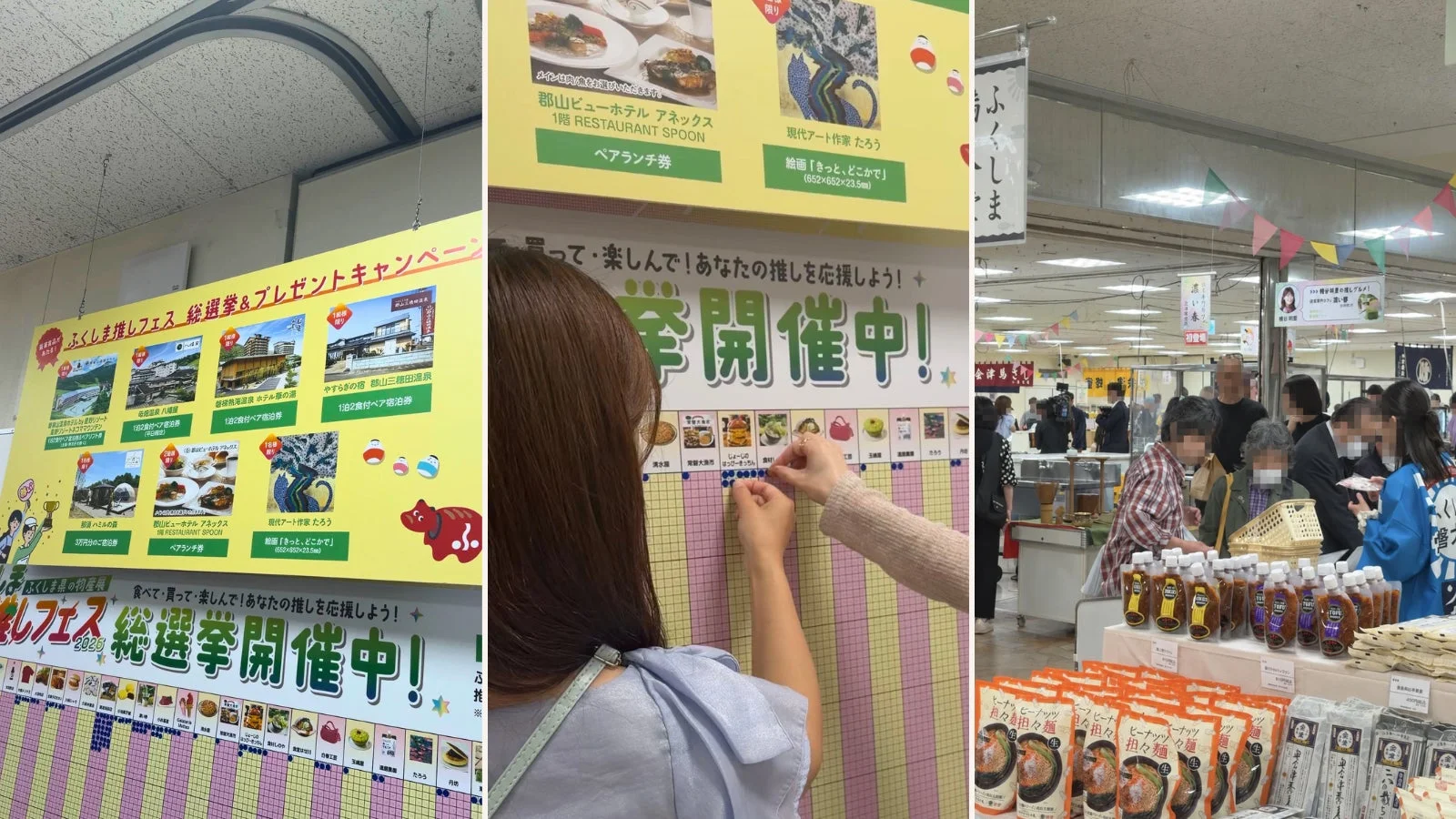 ふくしま推しフェス総選挙とプレゼントキャンペーン
