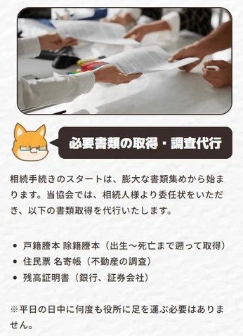 相続手続きの必要書類取得・調査を代行するサービス案内
